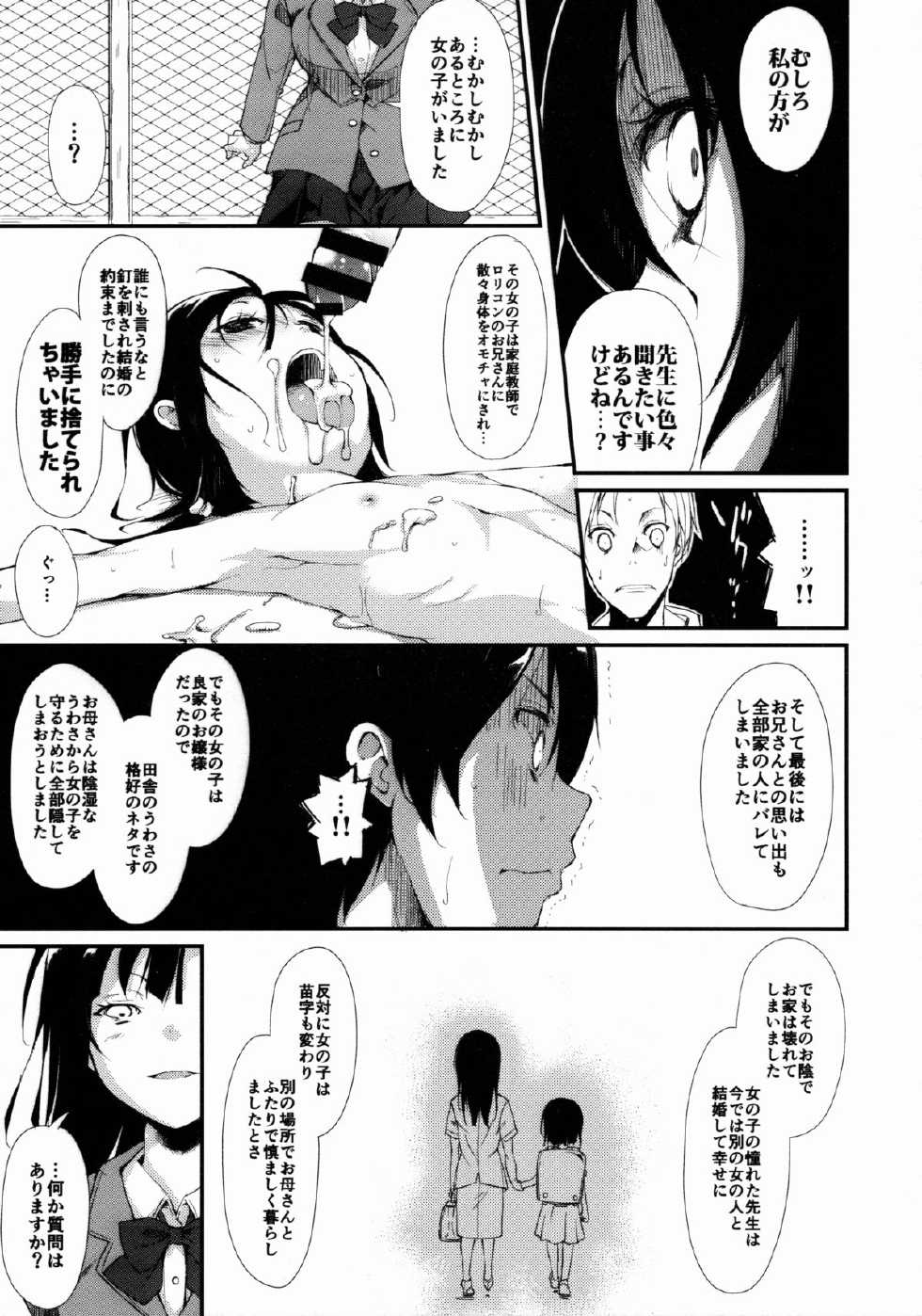 (C88) [Nagomiyasan (Suzuki Nago)] Shoujo M - Page 8