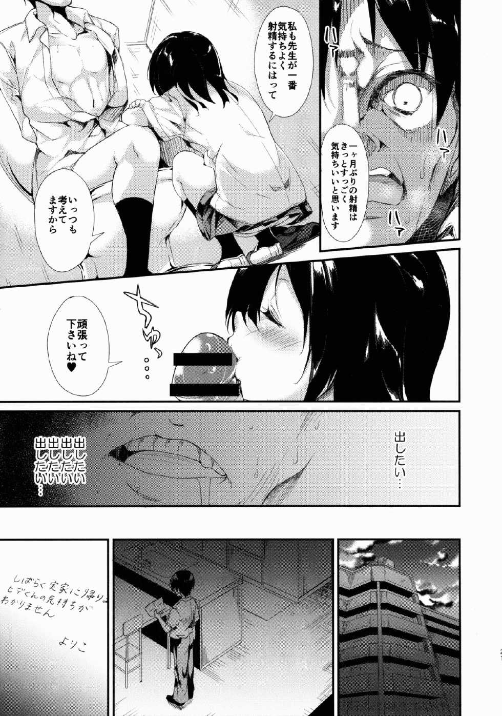 (C88) [Nagomiyasan (Suzuki Nago)] Shoujo M - Page 22