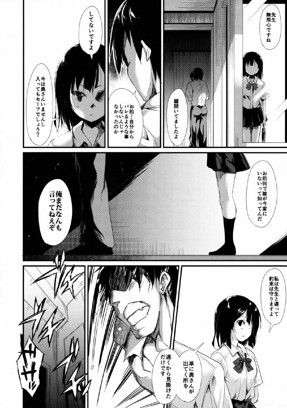 (C88) [Nagomiyasan (Suzuki Nago)] Shoujo M - Page 23