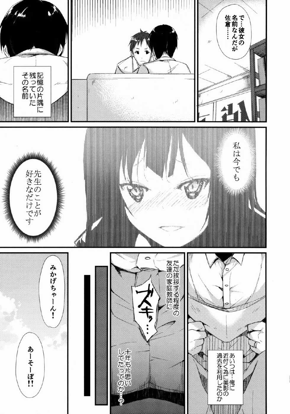 (C88) [Nagomiyasan (Suzuki Nago)] Shoujo M - Page 34