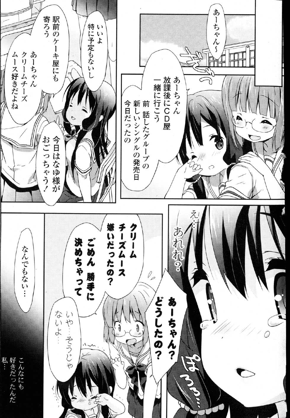 COMIC Mangekyo 2015-11 - Page 30