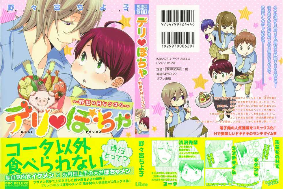 [Nonomiya Chiyoko] Delipocha ~Yajuu no H na Gohan~ - Page 2