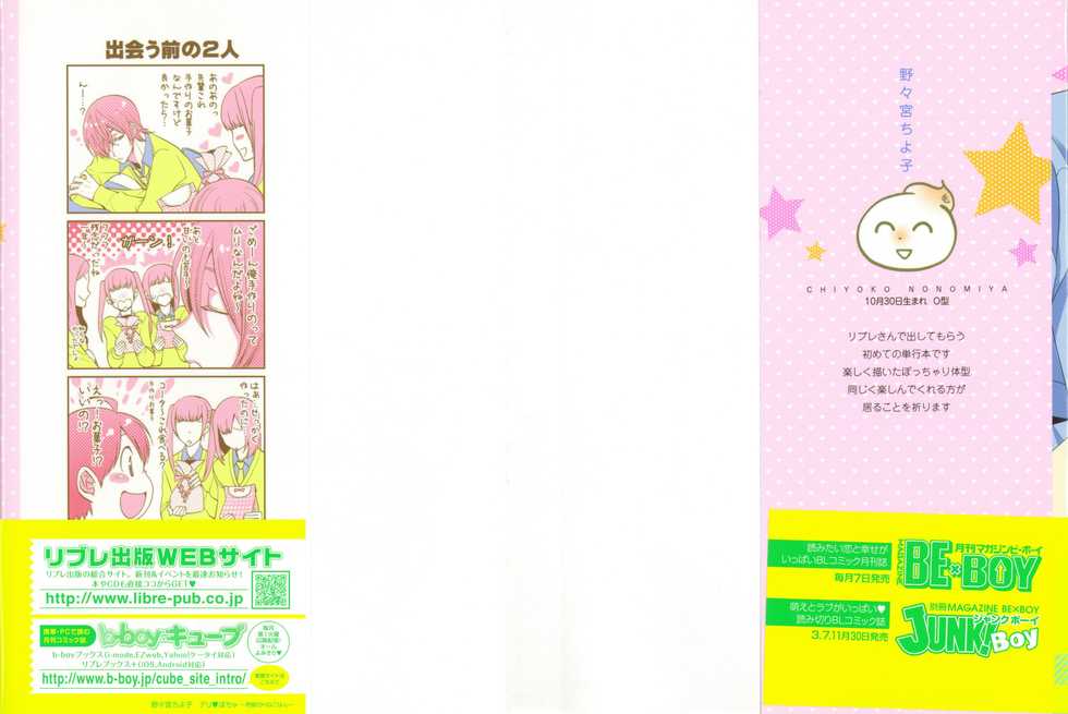 [Nonomiya Chiyoko] Delipocha ~Yajuu no H na Gohan~ - Page 4