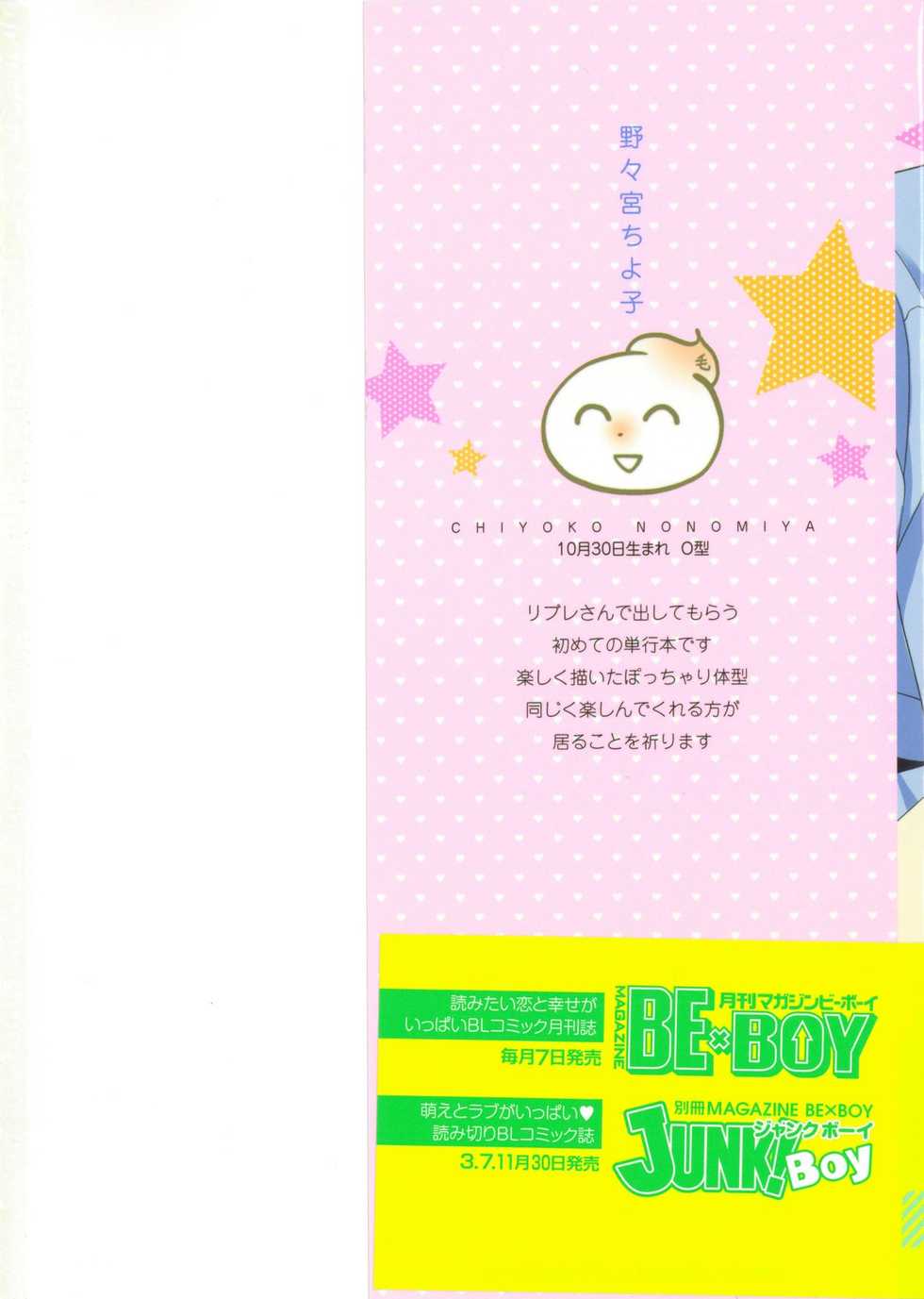 [Nonomiya Chiyoko] Delipocha ~Yajuu no H na Gohan~ - Page 5