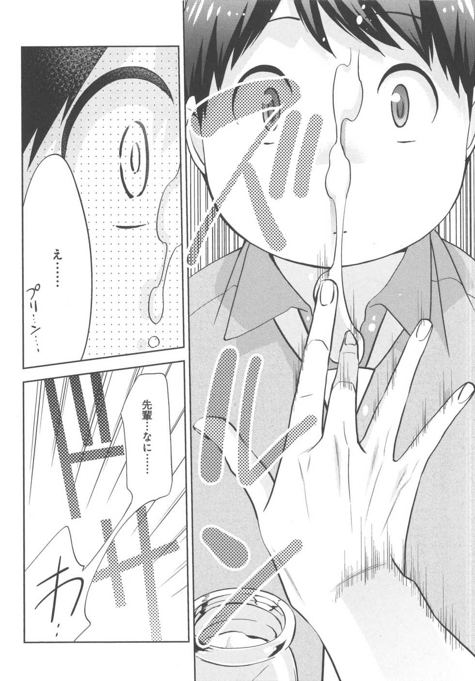 [Nonomiya Chiyoko] Delipocha ~Yajuu no H na Gohan~ - Page 27