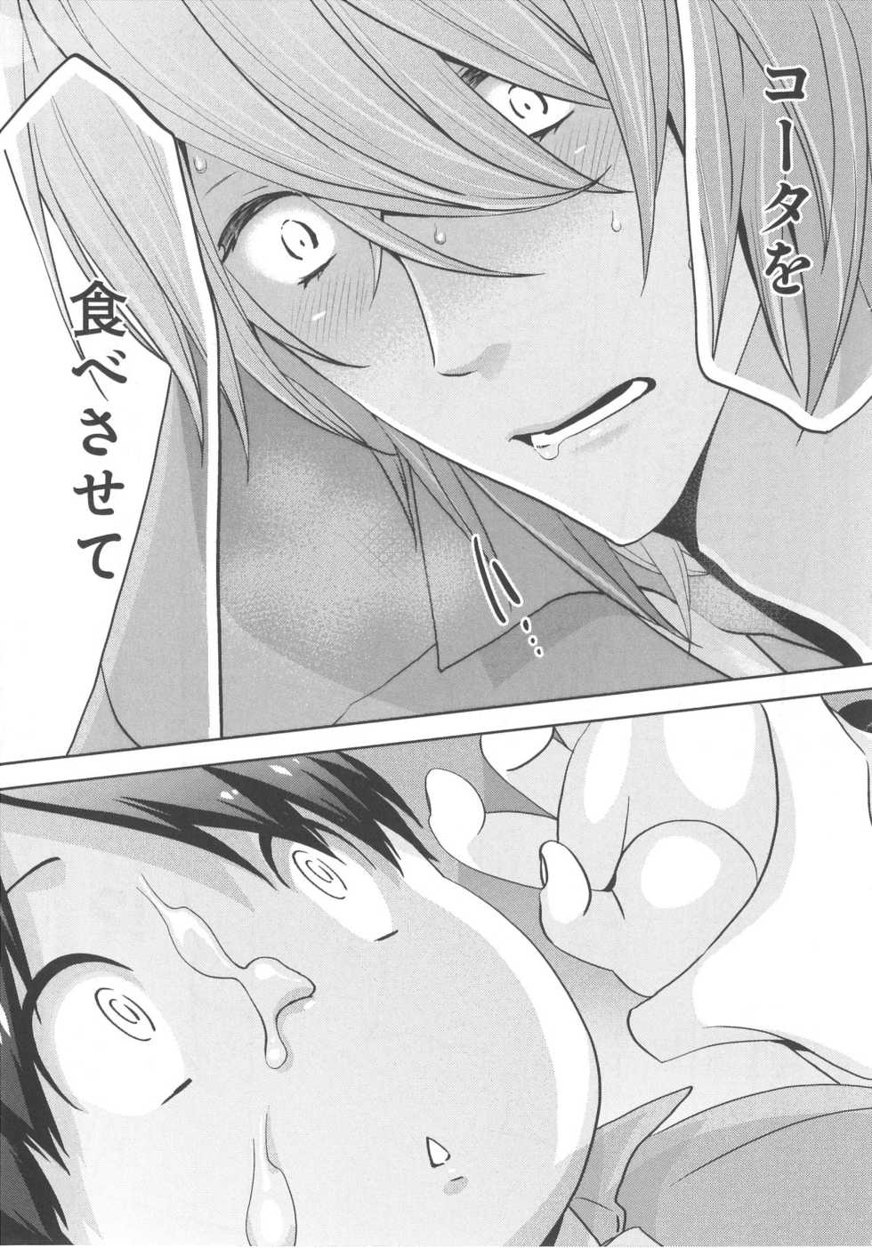 [Nonomiya Chiyoko] Delipocha ~Yajuu no H na Gohan~ - Page 28