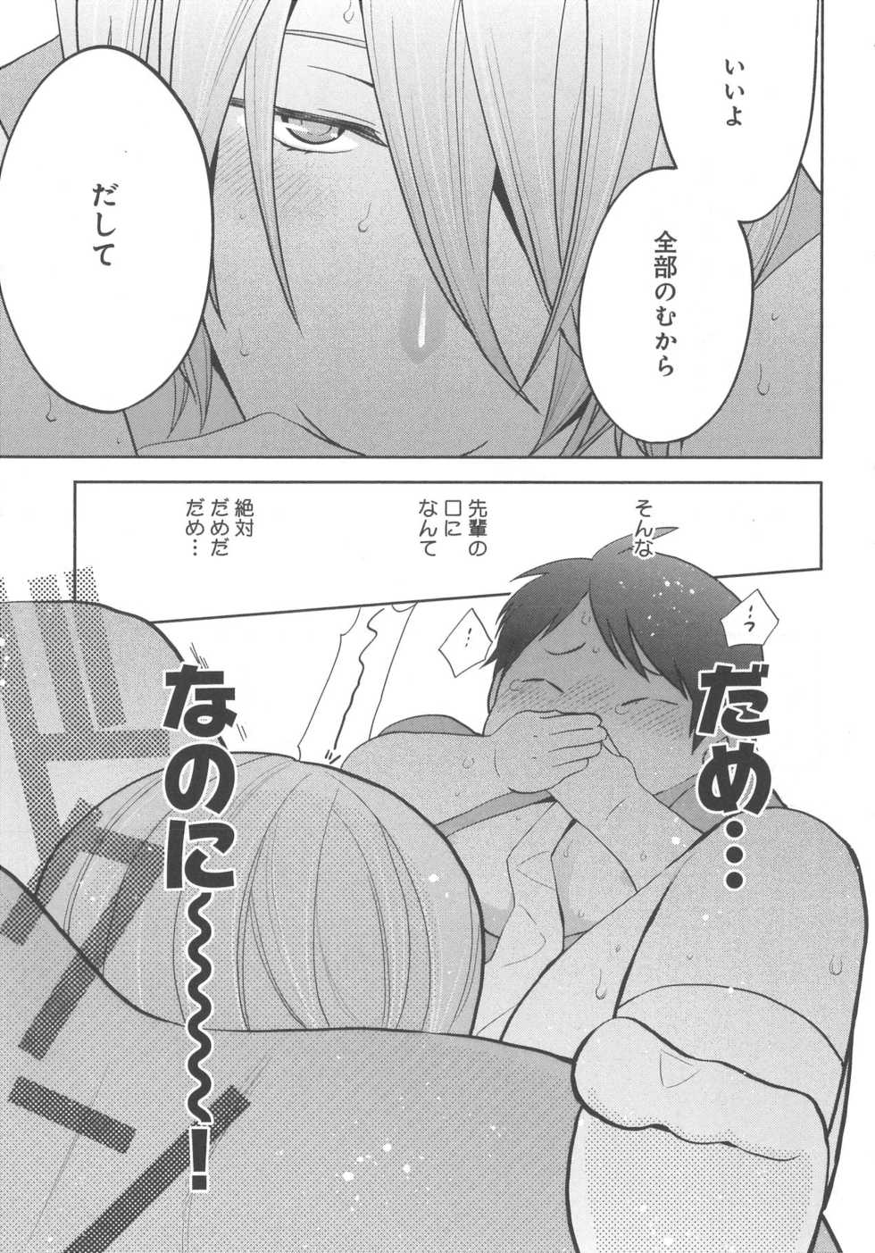 [Nonomiya Chiyoko] Delipocha ~Yajuu no H na Gohan~ - Page 34