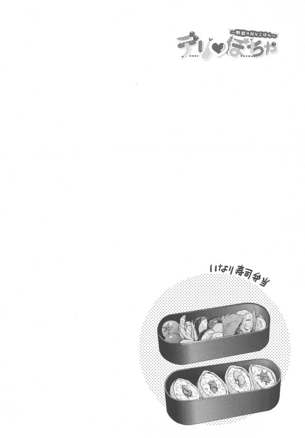 [Nonomiya Chiyoko] Delipocha ~Yajuu no H na Gohan~ - Page 37