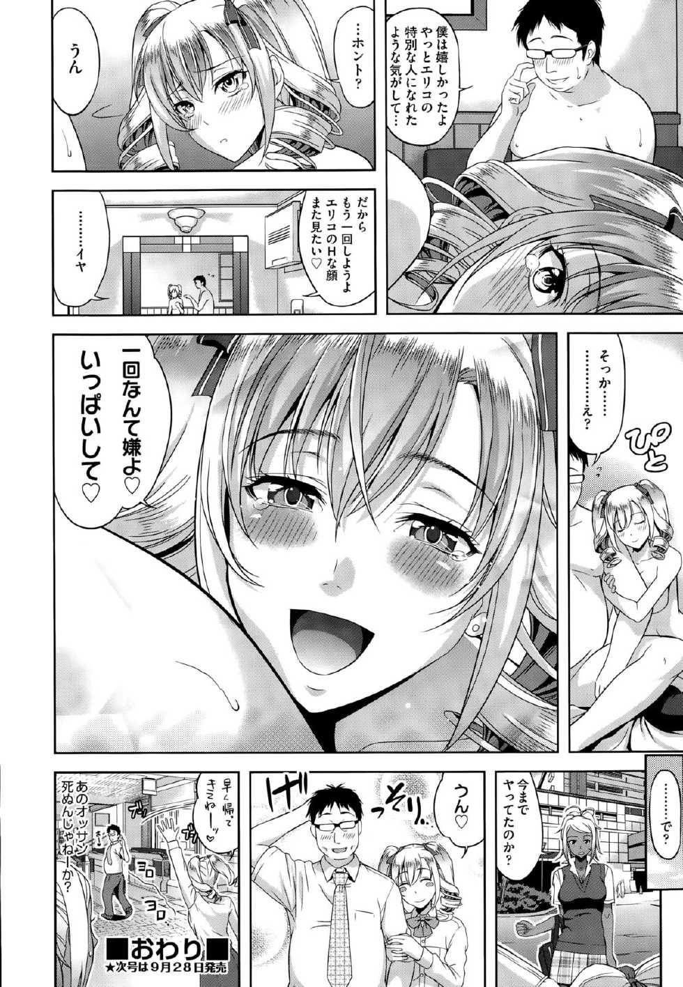 COMIC AUN 2015-10 - Page 33