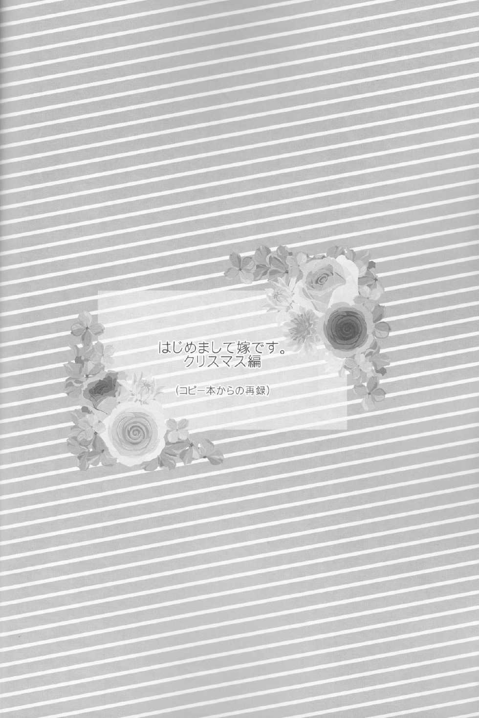 (C88) [Kyuukyuubako (Band Aid)] Hajimemashite Yome desu. (Free!) - Page 4