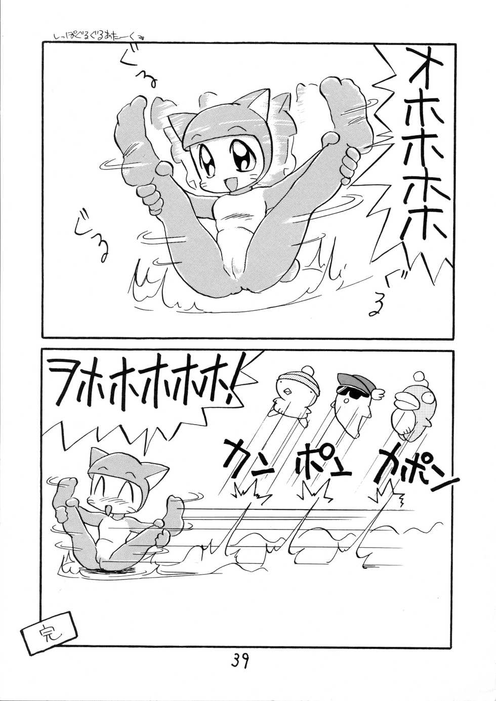 (C46) [Juukan Oukoku (Various)] Juukanou 3 (Various) - Page 40