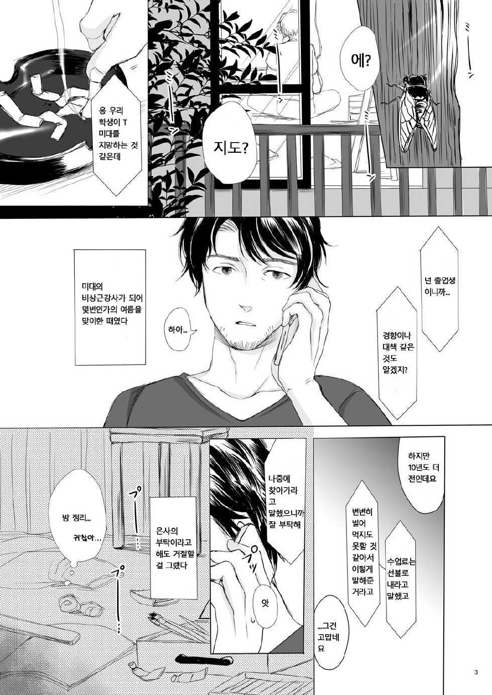(C87) [GJ-X (yk)] Hakuchuu no Zou | 한낮의 모습 [Korean] [달려♂있어] - Page 2