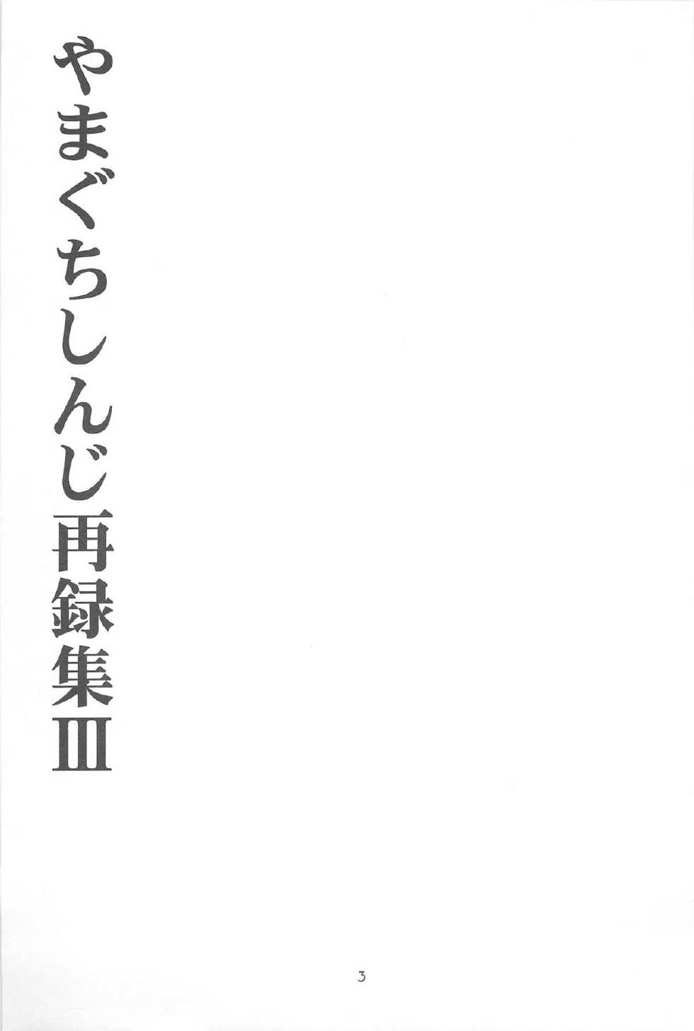 (CR33) [Yamaguchirou (Yamaguchi Shinji)] TABOO III (Rurouni Kenshin) [English] =Tigoris Translates= - Page 3