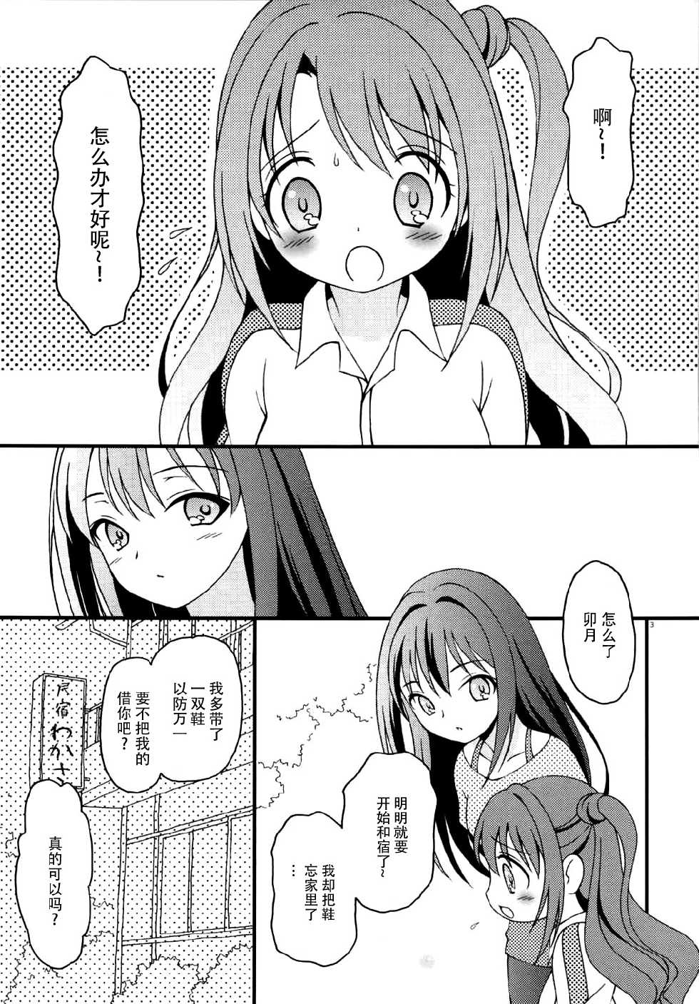 (C88) [Hogero Kikaku (Hogero)] iXam@s Nex (THE IDOLM@STER CINDERELLA GIRLS) [Chinese] [脸肿汉化组] - Page 3