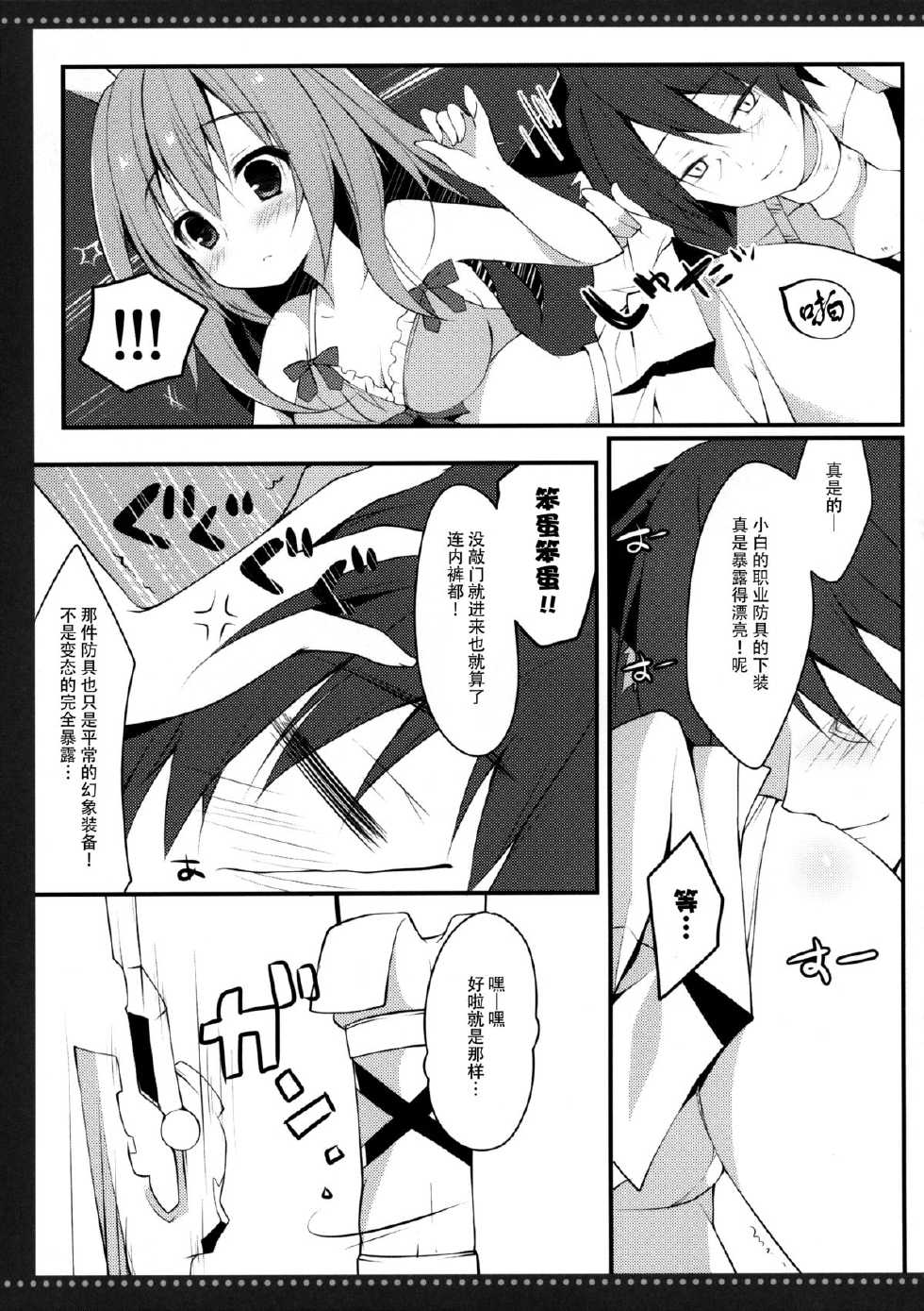 (Tora Matsuri 2015) [Public bath (Izumi Yuhina)] 3.0 ga Machikirenai (Final Fantasy XIV) [Chinese] [脸肿汉化组] - Page 7