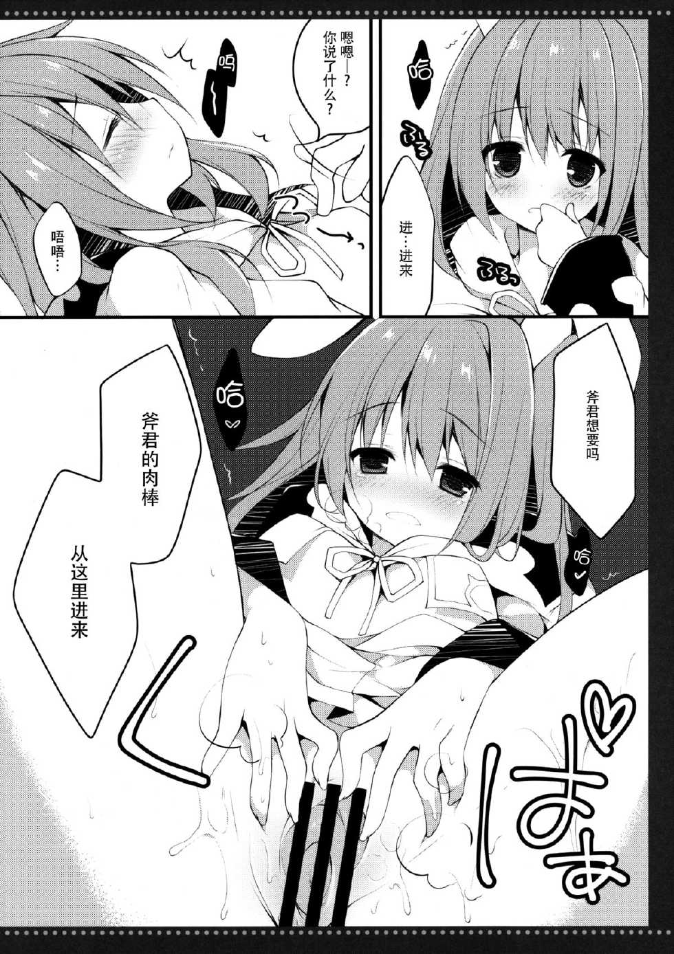 (Tora Matsuri 2015) [Public bath (Izumi Yuhina)] 3.0 ga Machikirenai (Final Fantasy XIV) [Chinese] [脸肿汉化组] - Page 10