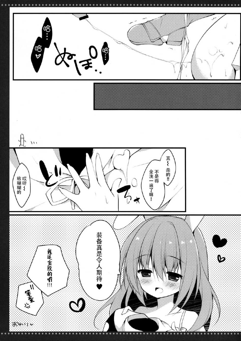 (Tora Matsuri 2015) [Public bath (Izumi Yuhina)] 3.0 ga Machikirenai (Final Fantasy XIV) [Chinese] [脸肿汉化组] - Page 13