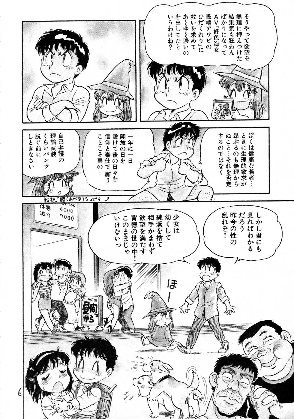 (C48) [Juukan Oukoku (Toyoshima Yuusaku)] Gehin na Mahoutsukai Ketsumedo Anal - Page 8