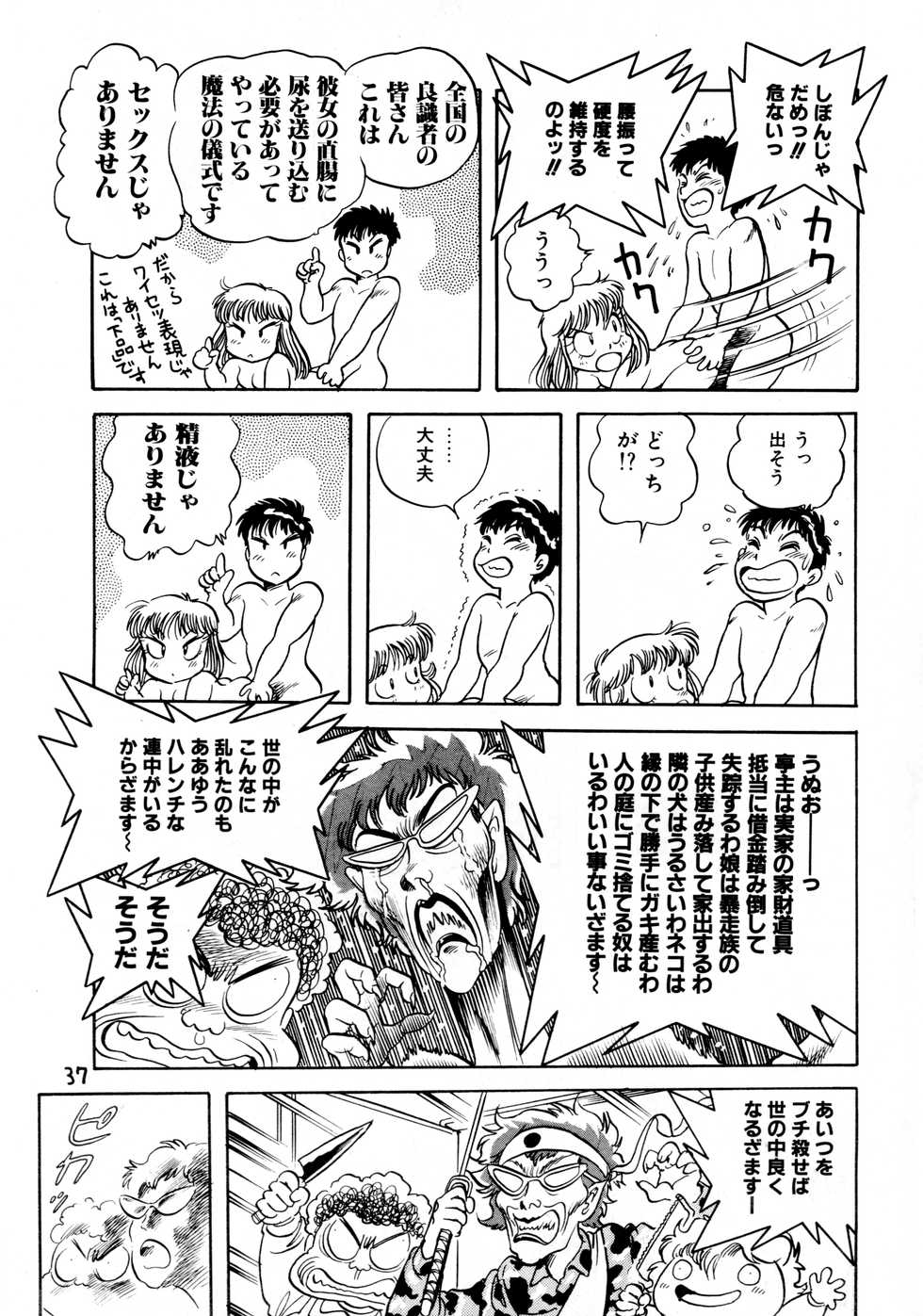 (C48) [Juukan Oukoku (Toyoshima Yuusaku)] Gehin na Mahoutsukai Ketsumedo Anal - Page 39