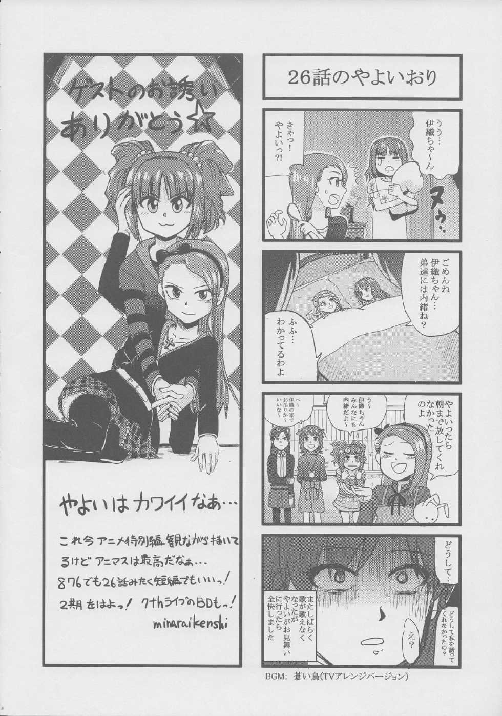 (C82) [Aozora Shoujo (Shirane Taito)] Yayoiori no Hon (THE iDOLM@STER) - Page 19