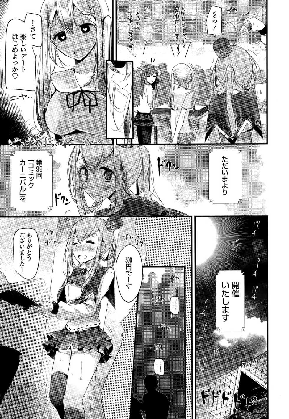 Girls forM Vol. 10 - Page 19