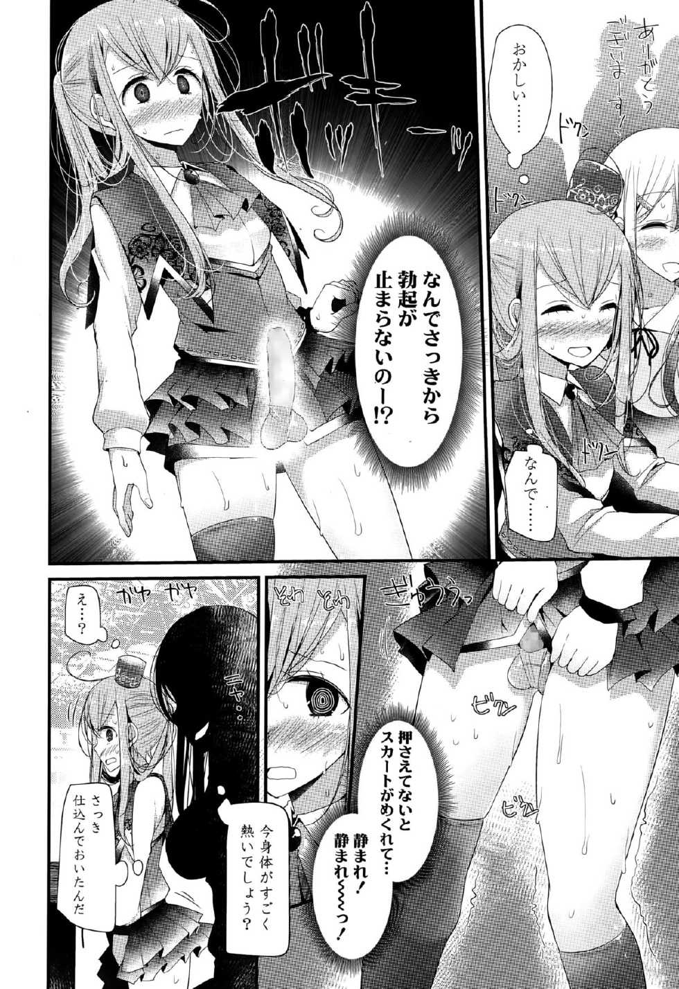 Girls forM Vol. 10 - Page 20