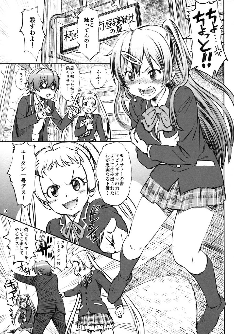 (Tora Matsuri 2015) [Majipan! (tyuda)] Nibutani Shinka to One Two Finish! (Chuunibyou Demo Koi ga Shitai!) - Page 3