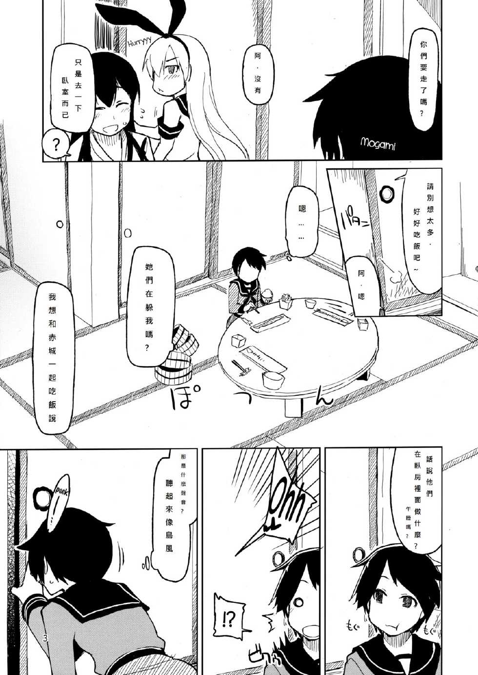 (Futaket 9.5) [Metamor (Ryo)] Juugun Ian Kan Akagi | Comfort Ship Akagi (Kantai Collection -KanColle-) [Chinese] [初次翻譯就被鞭到玻璃心粉碎個人漢化] - Page 5