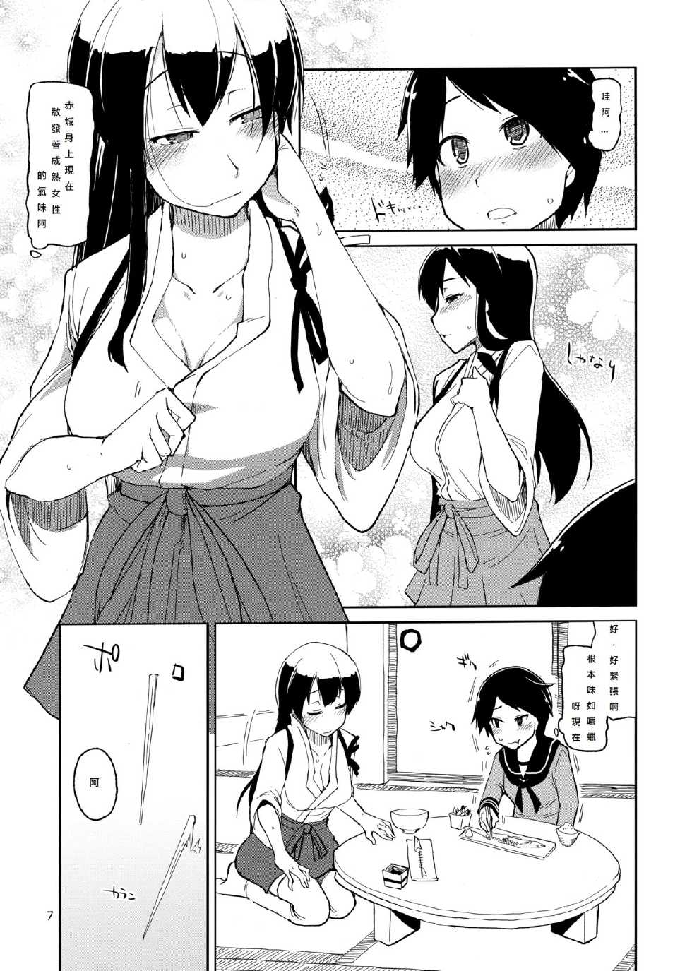 (Futaket 9.5) [Metamor (Ryo)] Juugun Ian Kan Akagi | Comfort Ship Akagi (Kantai Collection -KanColle-) [Chinese] [初次翻譯就被鞭到玻璃心粉碎個人漢化] - Page 9