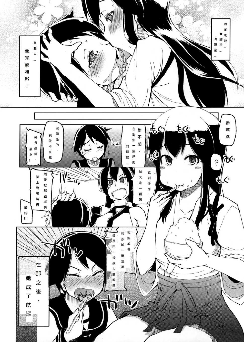 (Futaket 9.5) [Metamor (Ryo)] Juugun Ian Kan Akagi | Comfort Ship Akagi (Kantai Collection -KanColle-) [Chinese] [初次翻譯就被鞭到玻璃心粉碎個人漢化] - Page 32