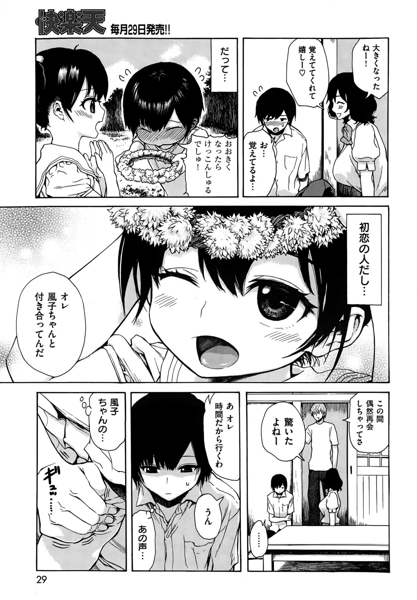 COMIC Kairakuten 2015-10 - Page 29