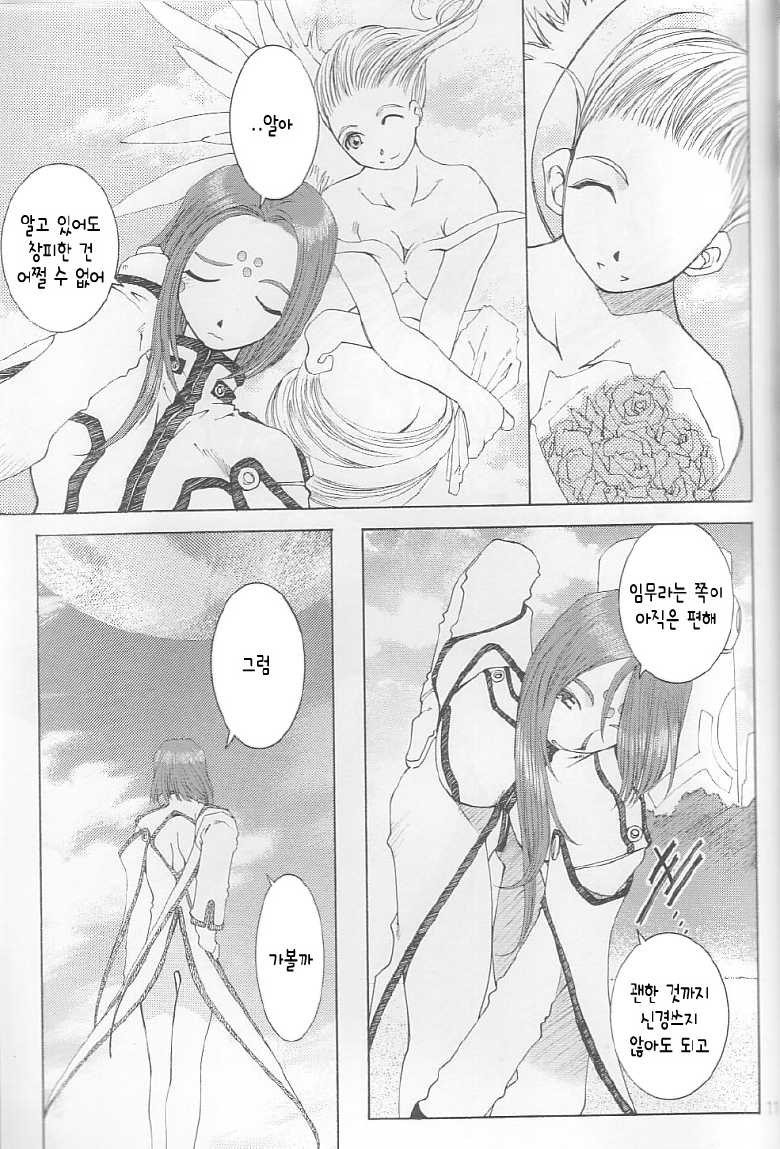 (C64) [RPG Company 2 (Toumi Haruka)] Candy Bell 3 (Ah! My Goddess) [Korean] [Liberty Library] - Page 10