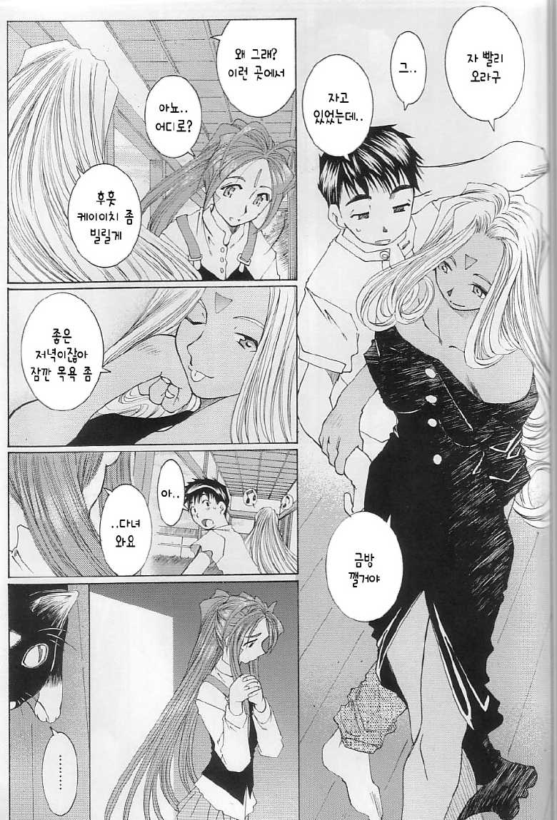 (C64) [RPG Company 2 (Toumi Haruka)] Candy Bell 3 (Ah! My Goddess) [Korean] [Liberty Library] - Page 16