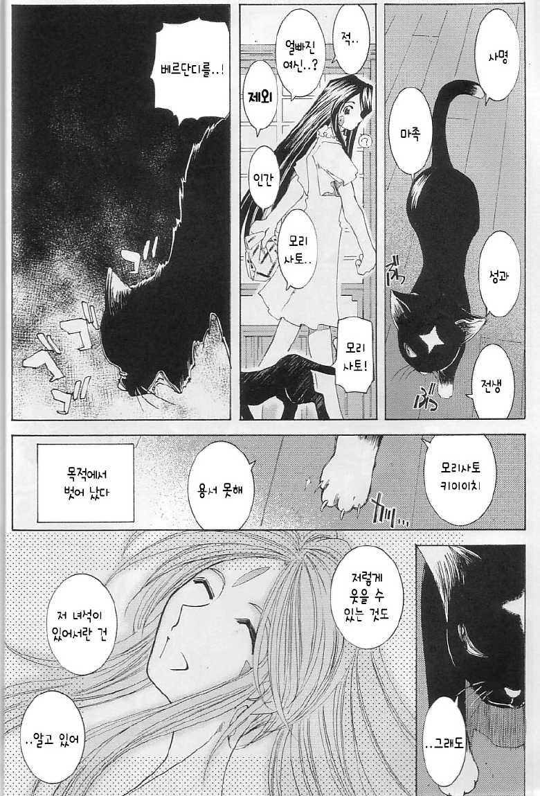 (C64) [RPG Company 2 (Toumi Haruka)] Candy Bell 3 (Ah! My Goddess) [Korean] [Liberty Library] - Page 17
