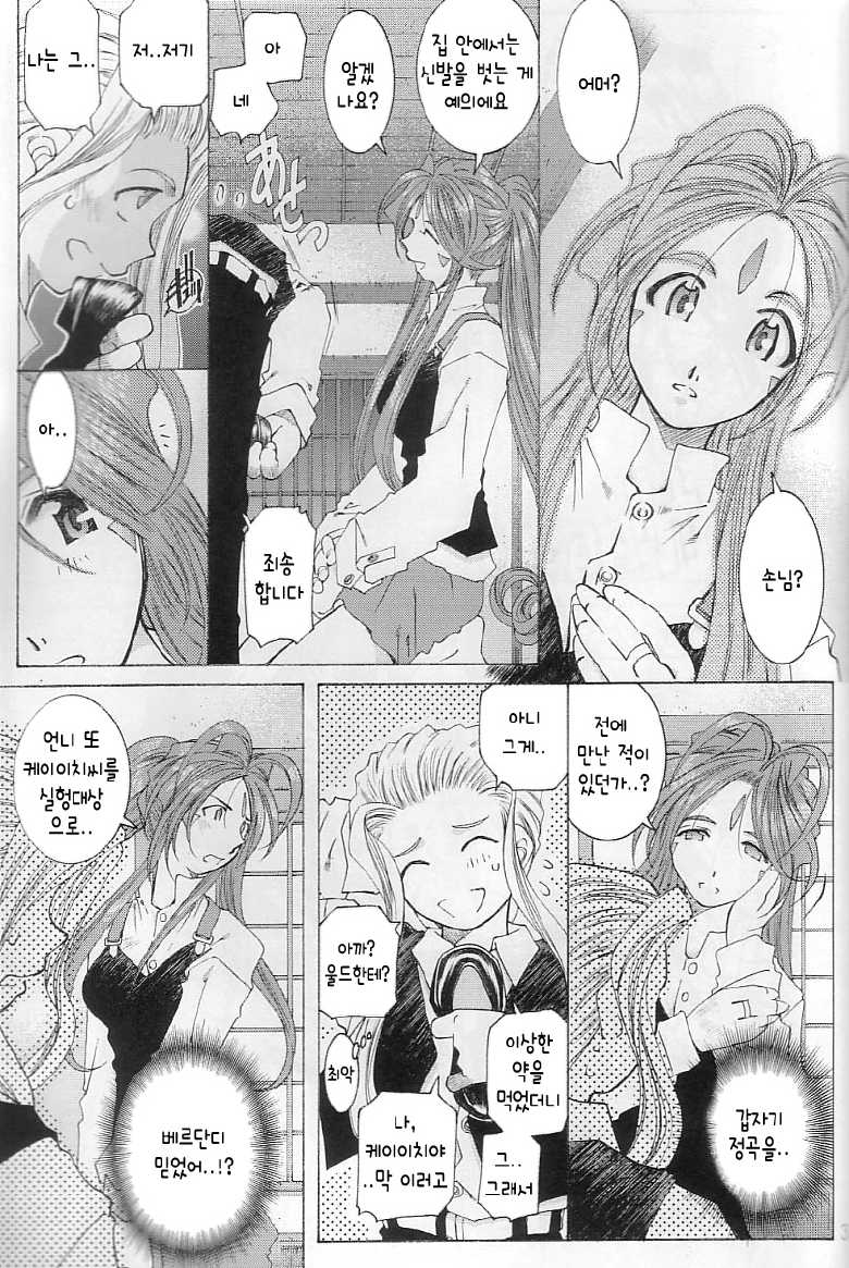 (C64) [RPG Company 2 (Toumi Haruka)] Candy Bell 3 (Ah! My Goddess) [Korean] [Liberty Library] - Page 36