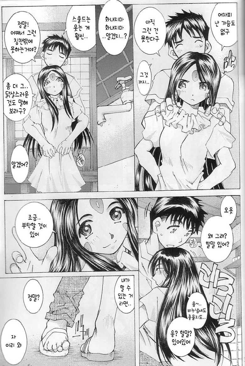 (C64) [RPG Company 2 (Toumi Haruka)] Candy Bell 3 (Ah! My Goddess) [Korean] [Liberty Library] - Page 38