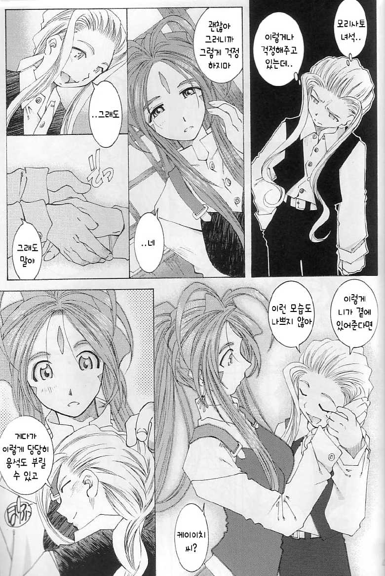(C64) [RPG Company 2 (Toumi Haruka)] Candy Bell 3 (Ah! My Goddess) [Korean] [Liberty Library] - Page 40