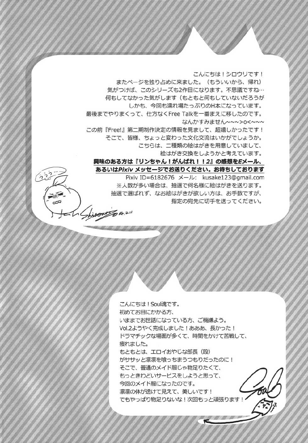 (Renai Jaws) [Candy-ya (Shirouri, Soul)] Rin-chan! Ganbare!! #2 (Free!) [Korean] [반반] - Page 3