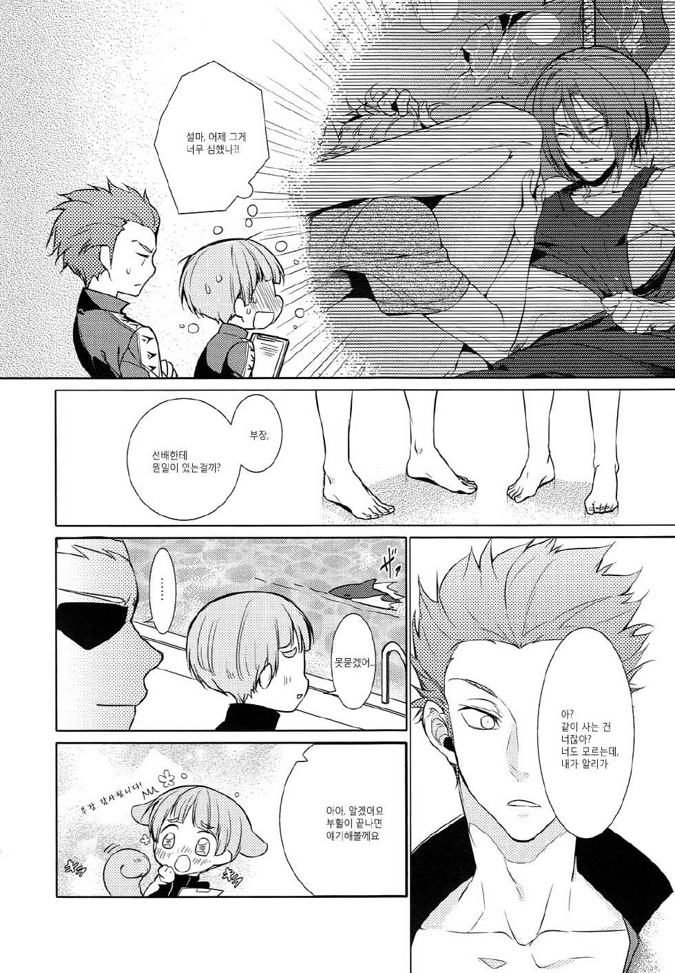 (Renai Jaws) [Candy-ya (Shirouri, Soul)] Rin-chan! Ganbare!! #2 (Free!) [Korean] [반반] - Page 5