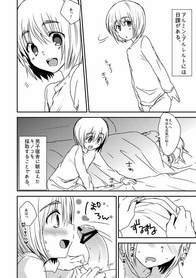[Marimo] Armin ga Danshi Shukusha ni Haeta Kinoko o Karu Manga (Shingeki no Kyojin) - Page 1