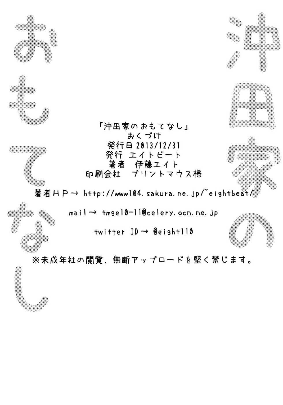 (C85) [EIGHT BEAT (Itou Eight)] Okita ke no Omotenashi (Okusan) [Portuguese-BR] [HentaiDarking] - Page 23