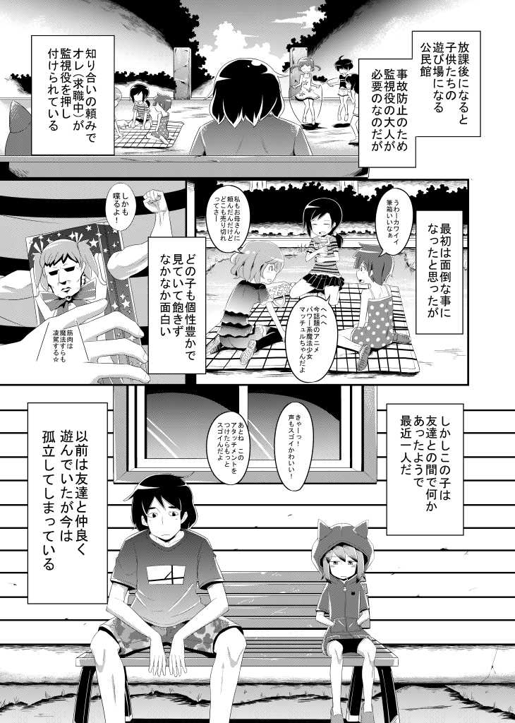 [Imuneko] Itsuka Uchiakerareru Himitsu - Page 3