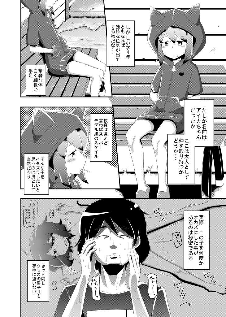 [Imuneko] Itsuka Uchiakerareru Himitsu - Page 4