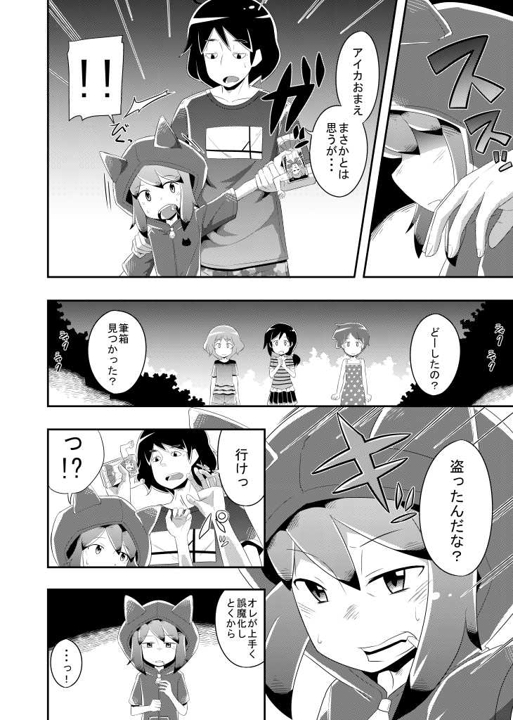 [Imuneko] Itsuka Uchiakerareru Himitsu - Page 6
