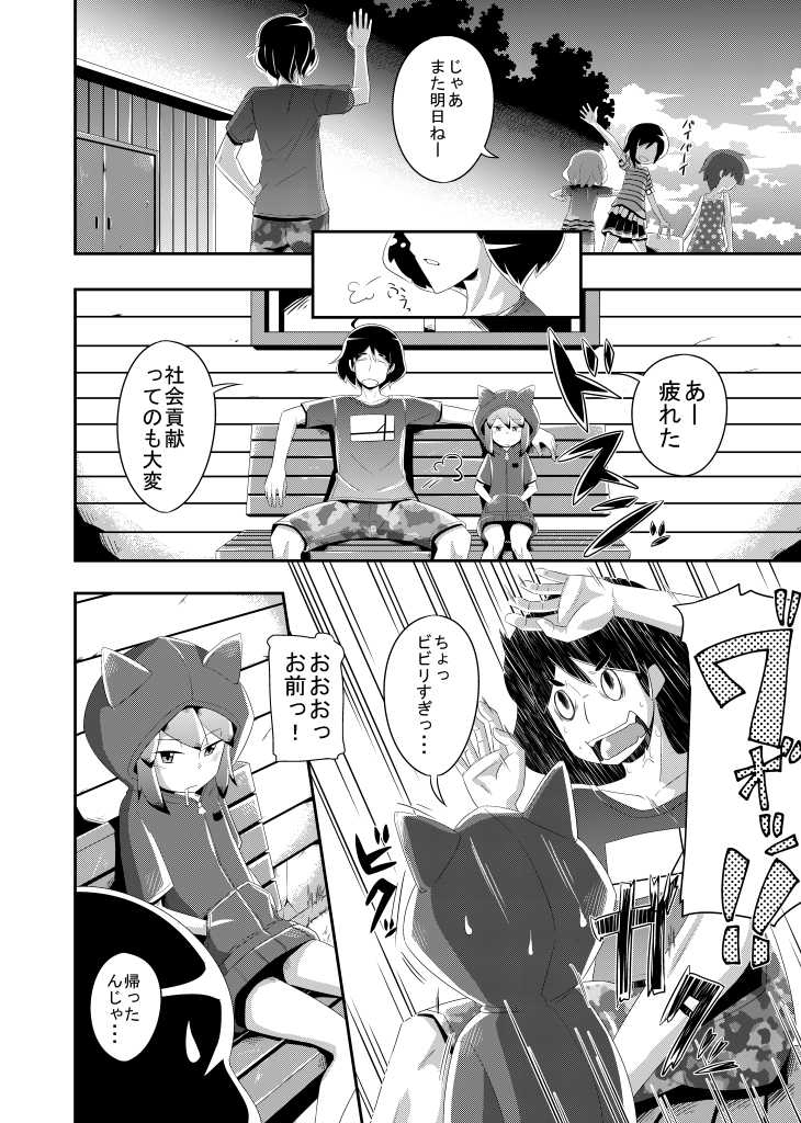 [Imuneko] Itsuka Uchiakerareru Himitsu - Page 8