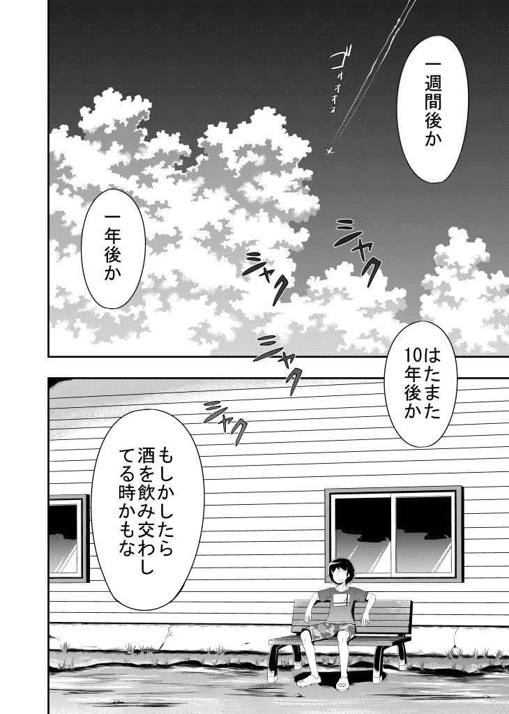 [Imuneko] Itsuka Uchiakerareru Himitsu - Page 32