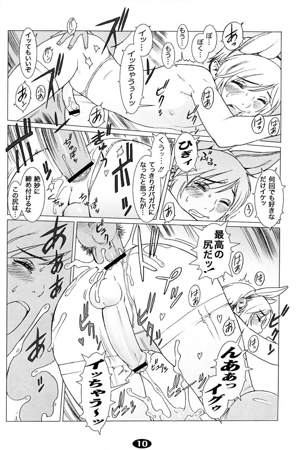 (Shotaket 12) [2H (Po-Ju)] Pet Boy Aigan Danshi Namagoroshi Bon Revival - Page 9