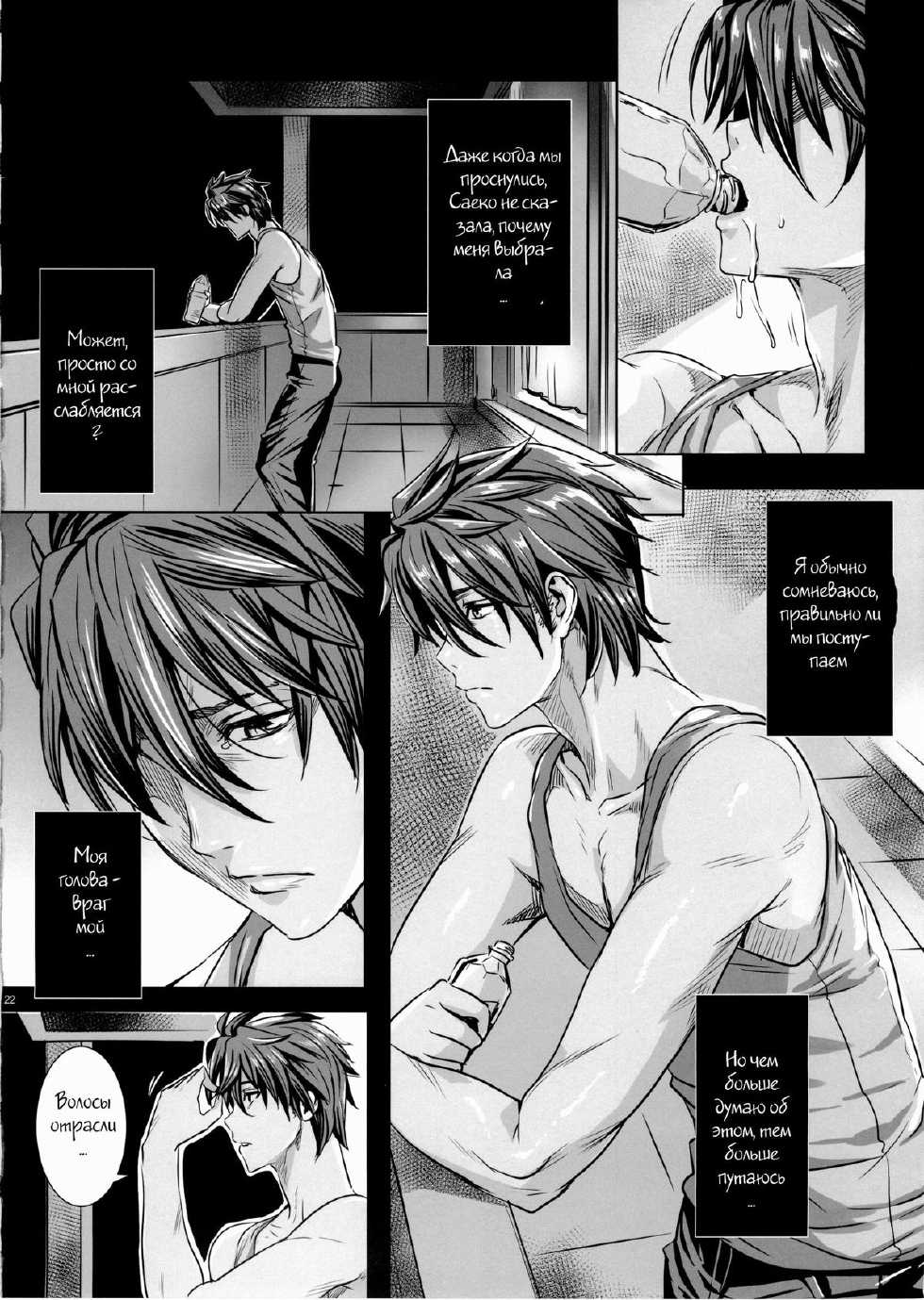 (C88) [MAIDOLL (Fei)] KISS OF THE DEAD 6 (Gakuen Mokushiroku Highschool of The Dead) [Russian] [Witcher000] - Page 17