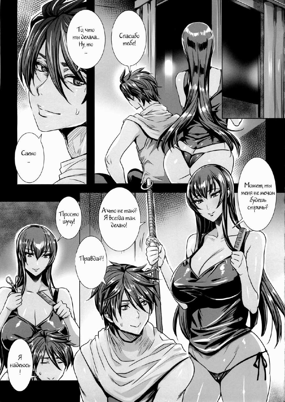 (C88) [MAIDOLL (Fei)] KISS OF THE DEAD 6 (Gakuen Mokushiroku Highschool of The Dead) [Russian] [Witcher000] - Page 18