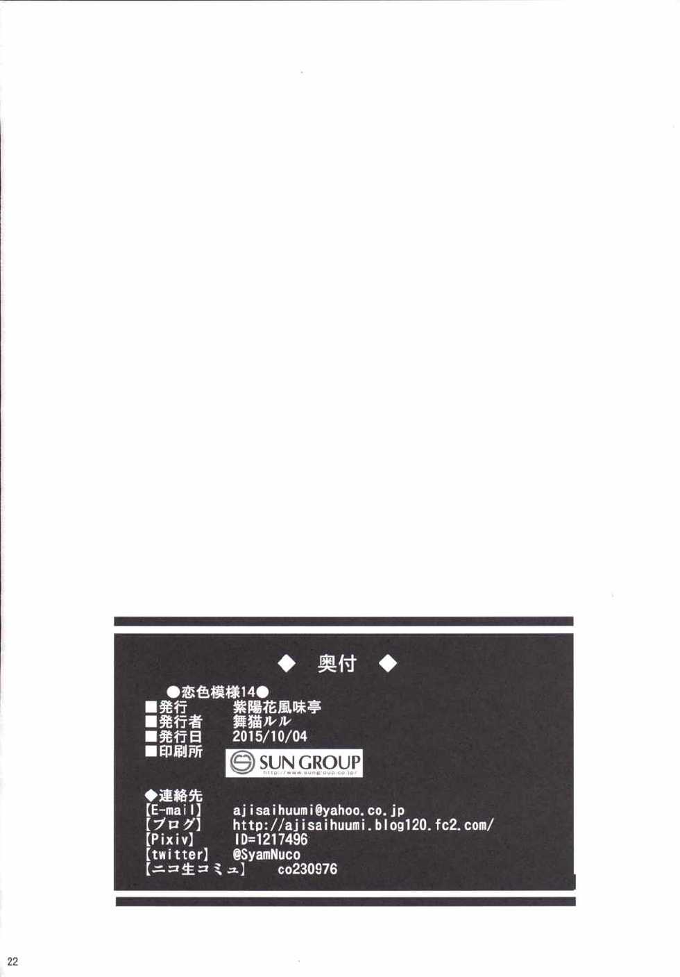 (SC2015 Autumn) [Ajisaihuumitei (Maineko Ruru)] Koiiro Moyou 14 (Kantai Collection -KanColle-) - Page 21